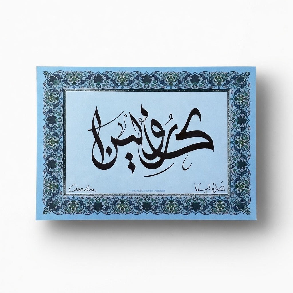 CARTULINAS (con tu nombre en árabe)